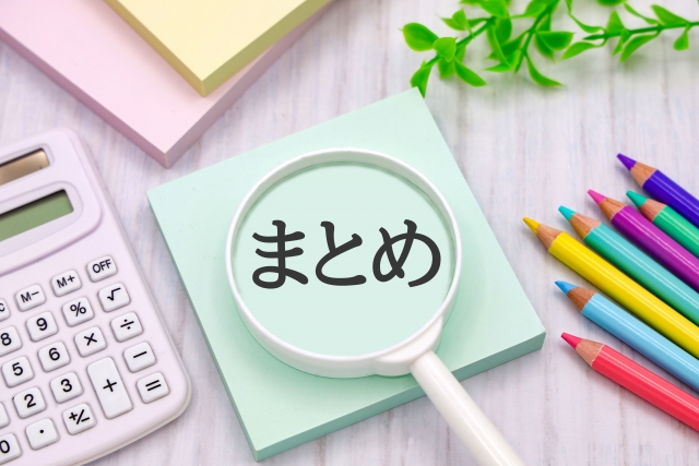 まとめと書かれたメモ