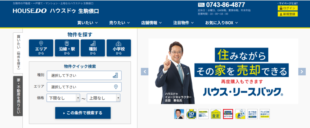 ハウスドゥ 生駒俵口