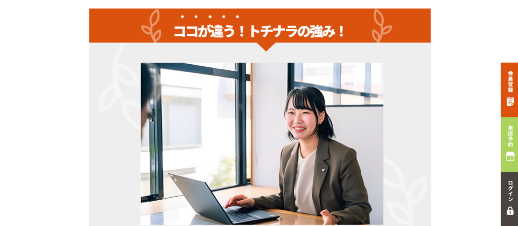 トチナラ公式HP画像