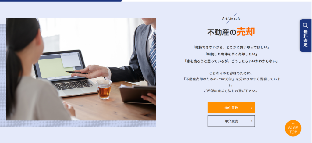 株式会社ならまち不動産公式HP