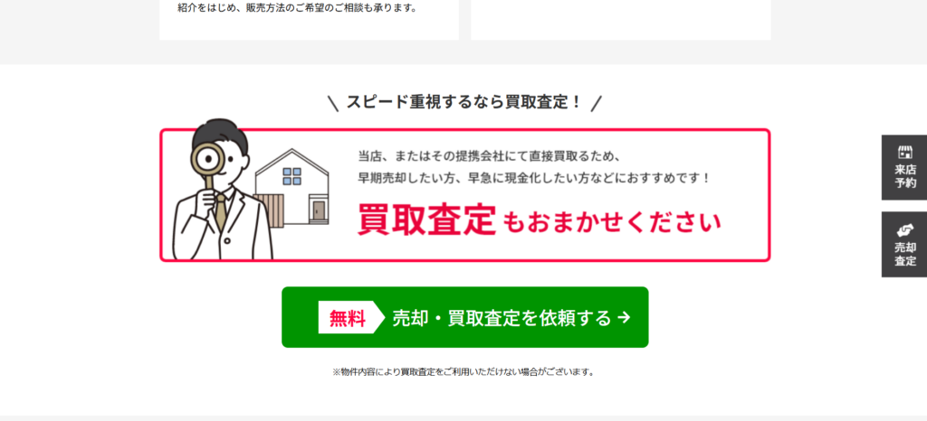 株式会社アイツーホーム公式HP画像