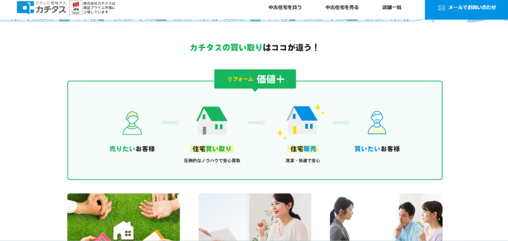 カチタス 奈良店公式HP画像