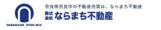 株式会社ならまち不動産公式HP