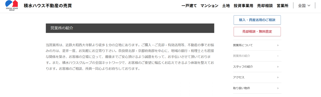 積水ハウス不動産株式会社西大寺オフィス公式HP画像