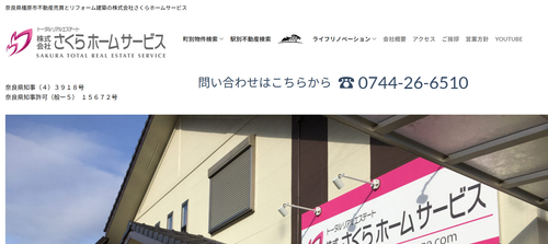 トータルリアルエステート さくらホームサービスの評判・口コミを調査