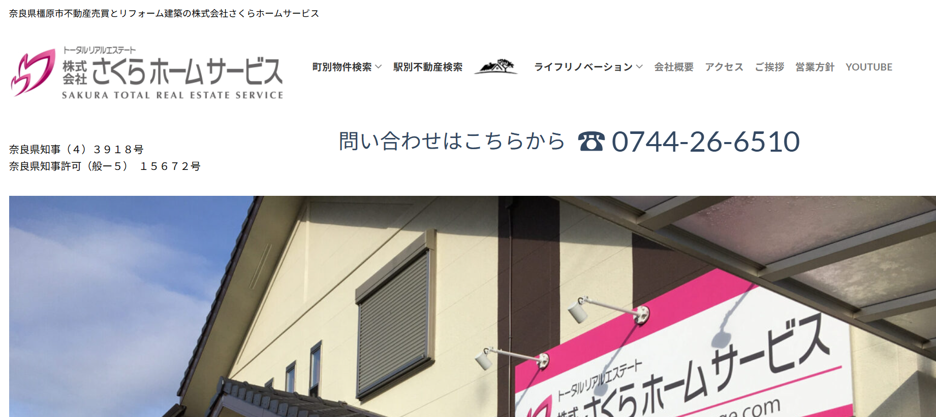 トータルリアルエステート さくらホームサービスの評判・口コミを調査