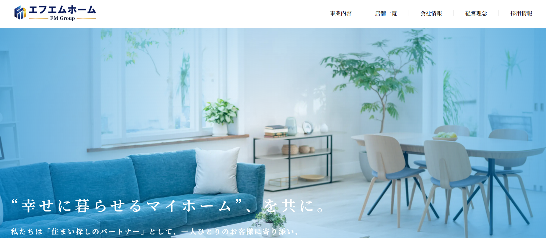 エフエムホームの評判は？口コミや不動産売却・買取の特徴を調査