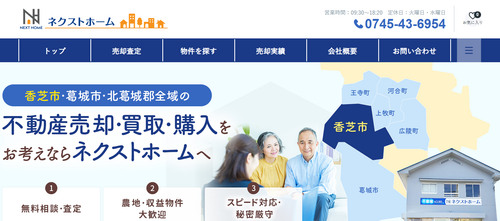 ネクストホームの評判・口コミは？奈良の不動産売却を徹底調査