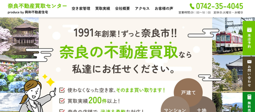 奈良不動産買取センター・興和不動産住宅の評判は？口コミや特徴を解説