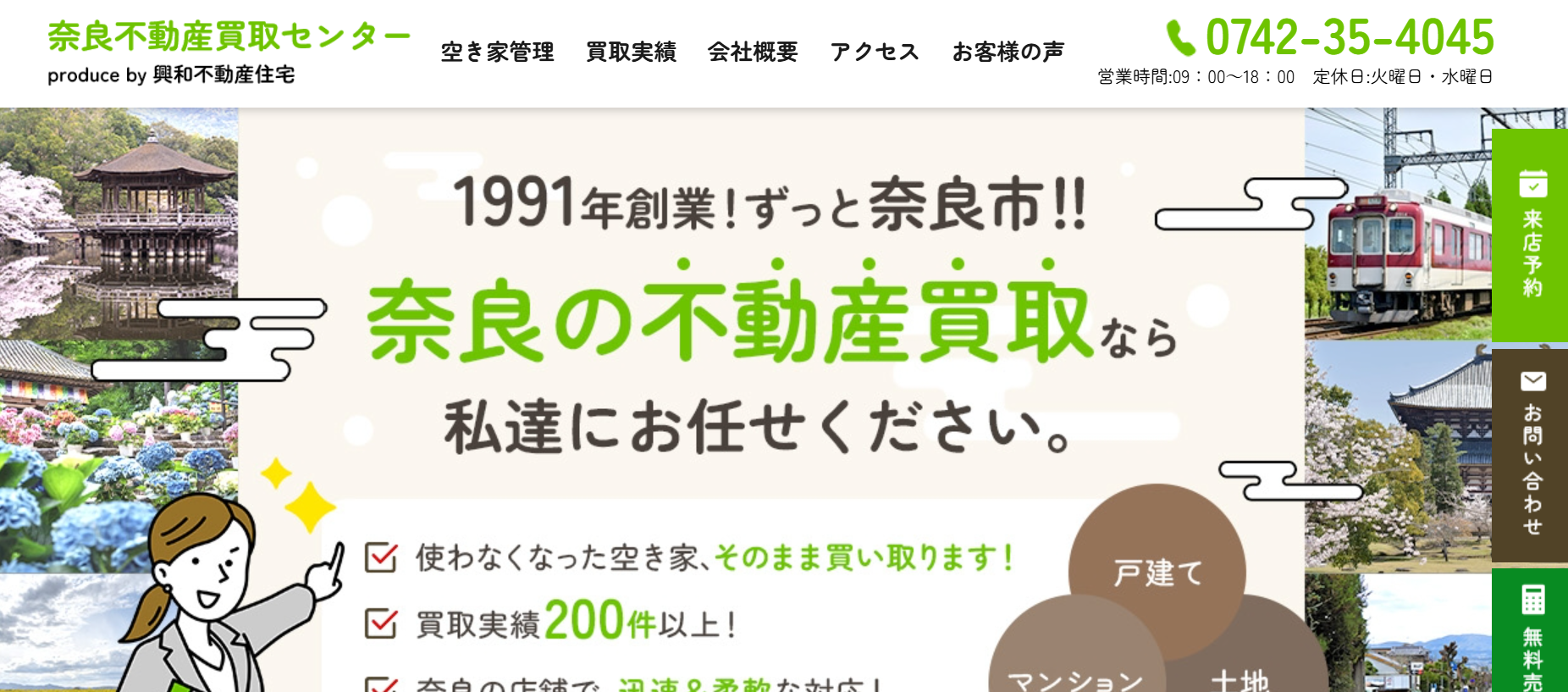奈良不動産買取センター・興和不動産住宅の評判は？口コミや特徴を解説