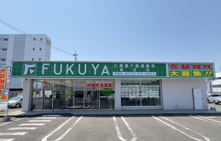 福屋不動産販売香芝店公式HPの画像