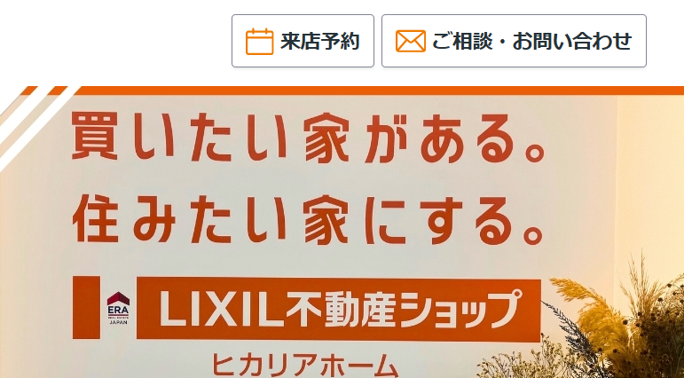 LIXIL ヒカリアホーム公式HPの画像