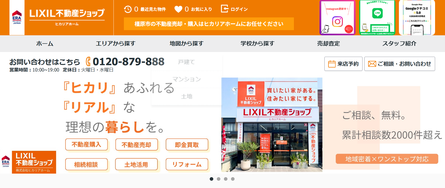 LIXIL ヒカリアホームとは？奈良の不動産売却の特徴を徹底解説