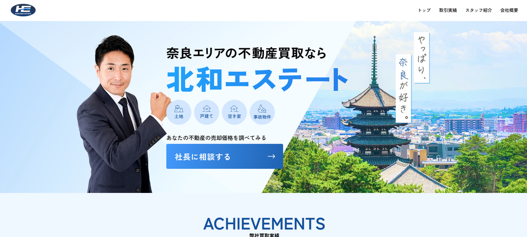 株式会社北和エステート 公式HPの画像