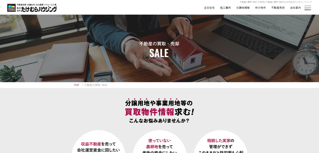 株式会社たけむらハウジング 公式HPの画像