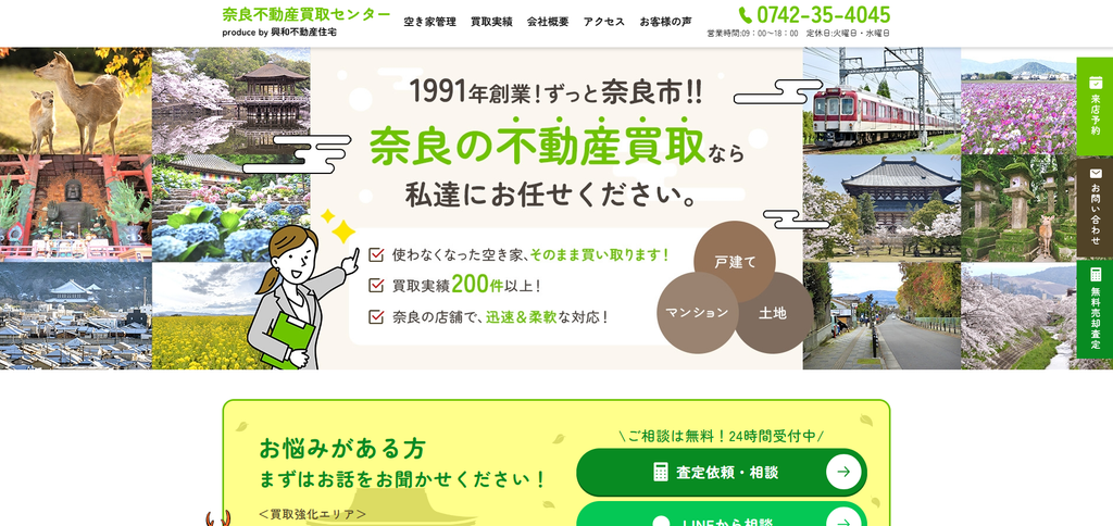 奈良不動産買取センター(株式会社興和不動産住宅) 公式HPの画像