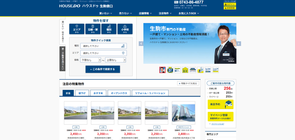 ハウスドゥ 生駒俵口（ジルパートナーズ株式会社） 公式HPの画像