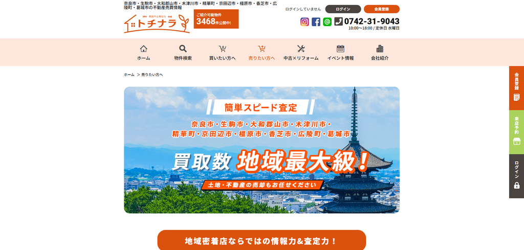トチナラ（アイニコグループ株式会社） 公式HPの画像