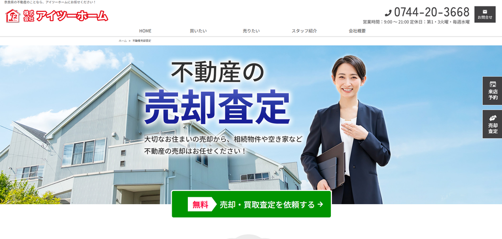 株式会社アイツーホーム 公式HPの画像
