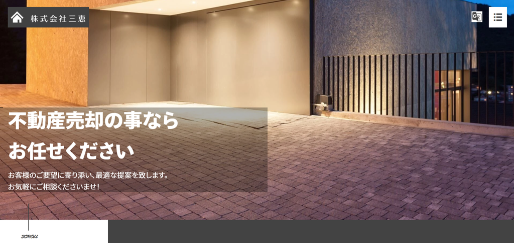 株式会社三恵 公式HPの画像
