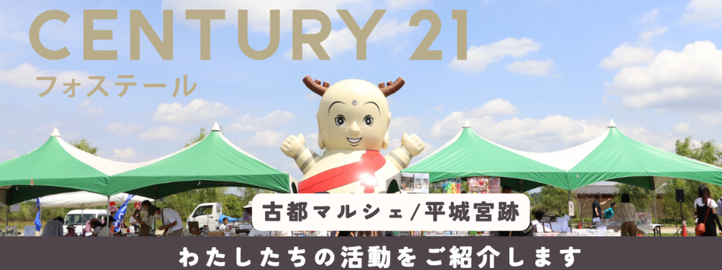 センチュリー21フォステール(株式会社フォステール) 公式HPの画像