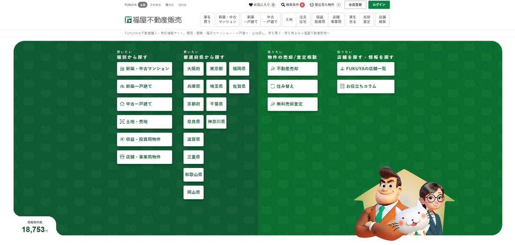福屋不動産販売 公式HPの画像