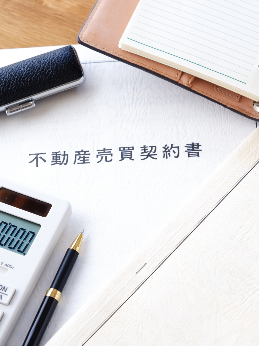 不動産売買契約書