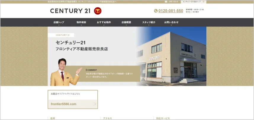 株式会社フロンティア不動産販売
