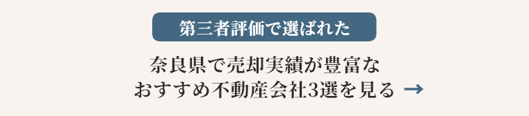 おすすめ不動産会社を見る