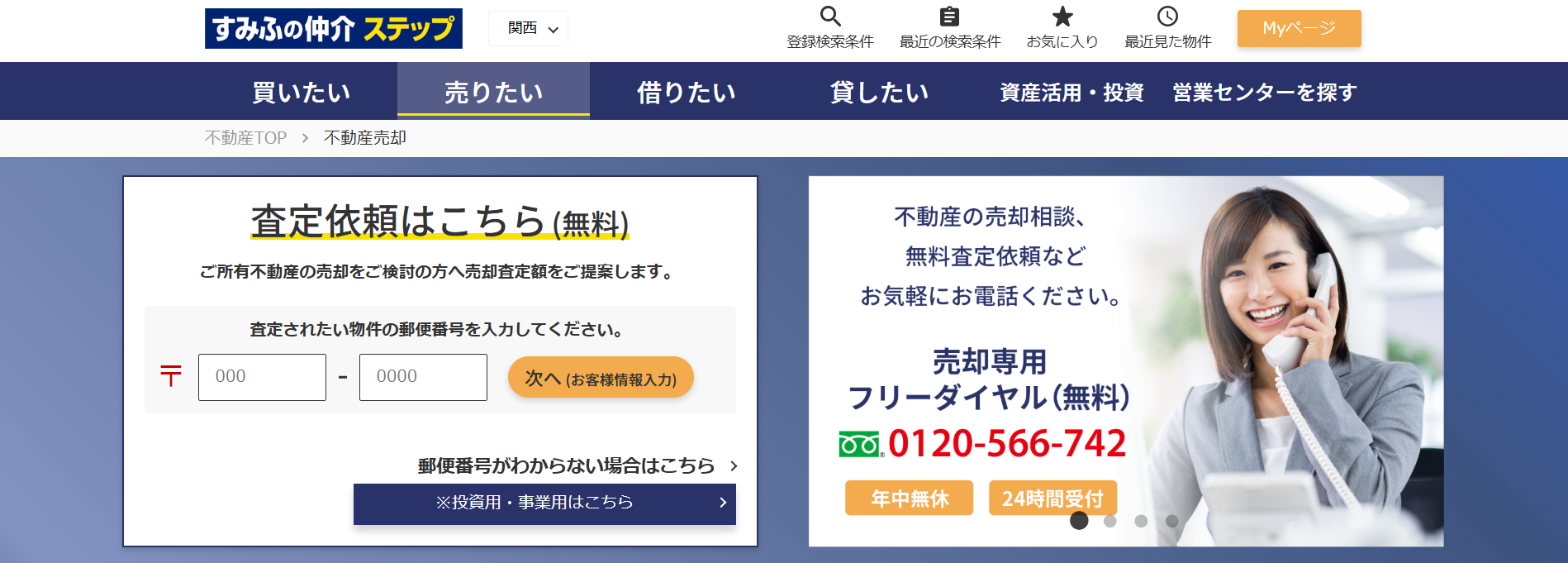すみふの仲介ステップ 奈良営業センターの評判・口コミは？利用者の本音を編集部が徹底解説！