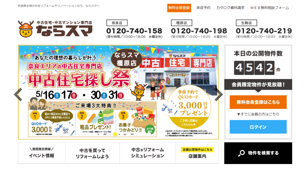 ならスマ
