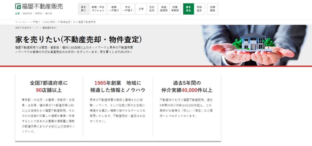 福屋不動産販売