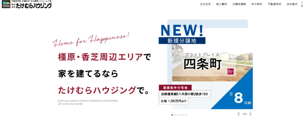 株式会社たけむらハウジング