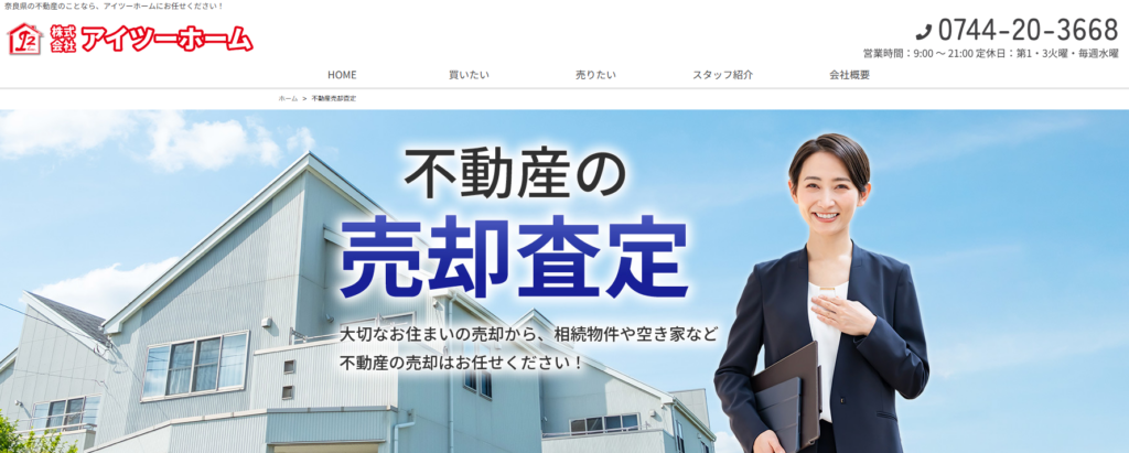 株式会社アイツーホーム