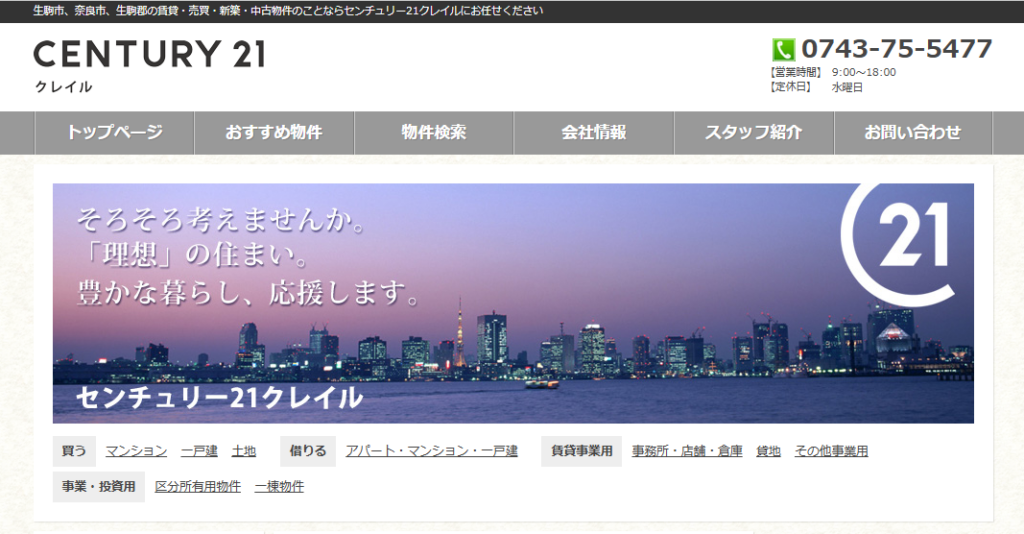 センチュリー21クレイル