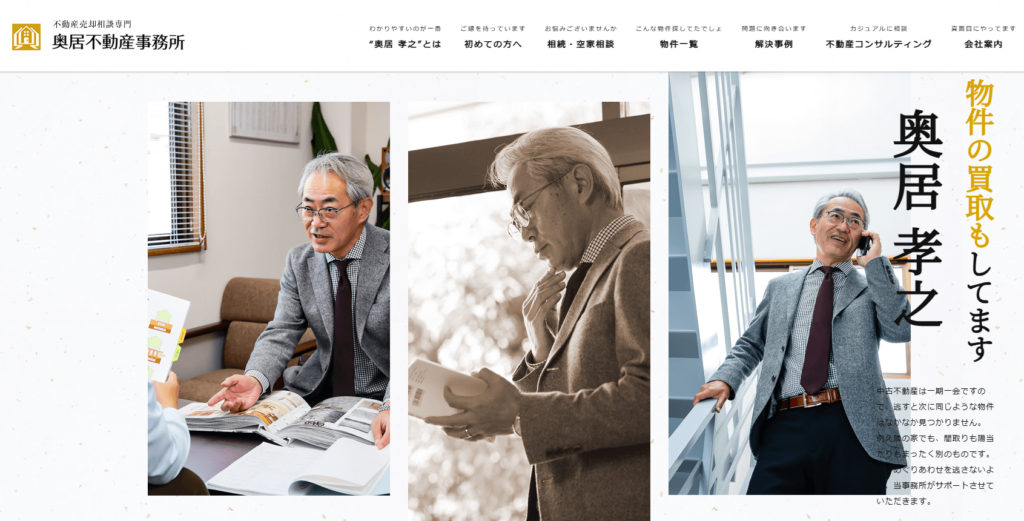 奥居不動産事務所