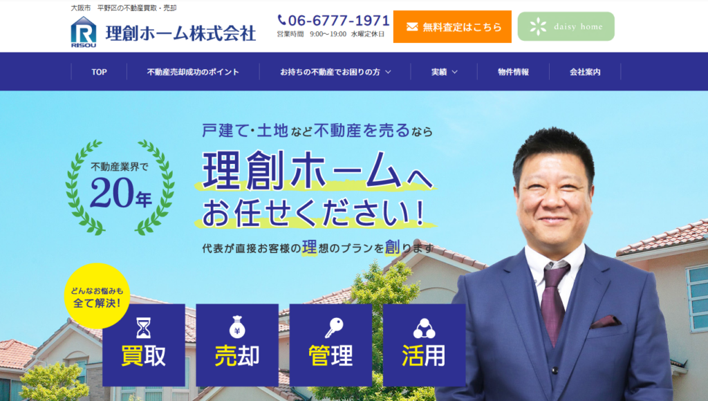 理創ホ－ム株式会社