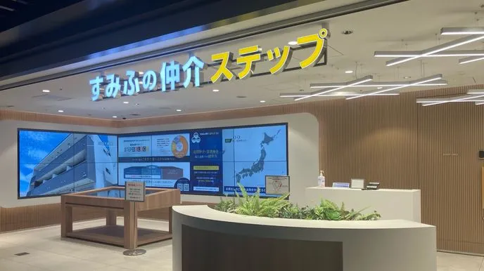 すみふの仲介ステップ 相談スペース