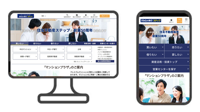 すみふの仲介ステップのネット集客