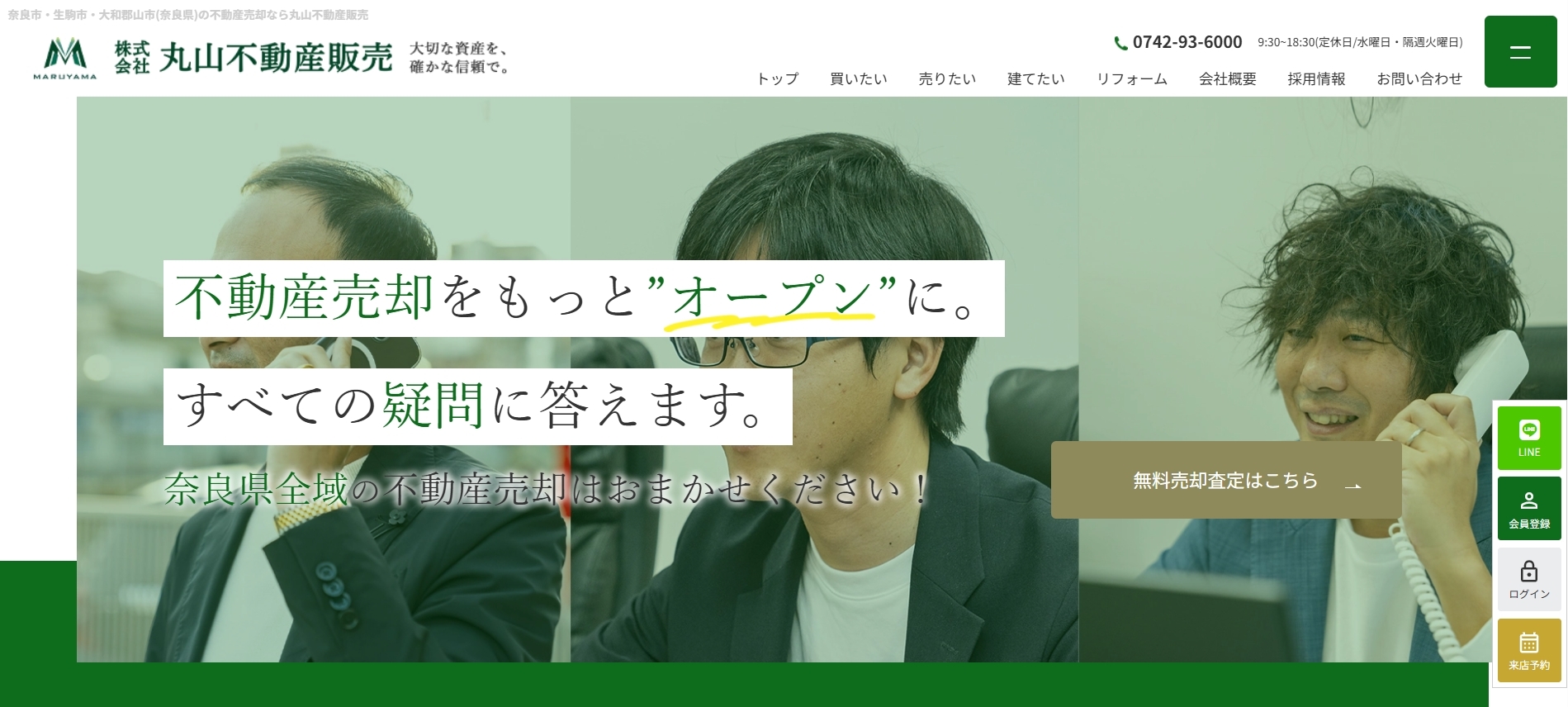 丸山不動産販売の評判・口コミは？利用者の本音を編集部が徹底解説！