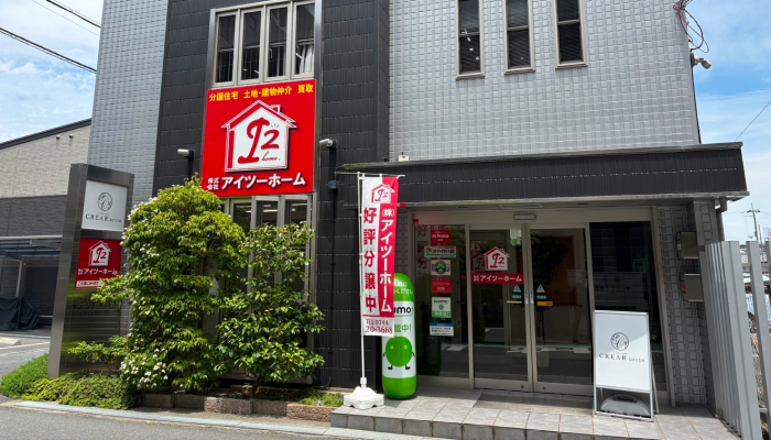 株式会社アイツーホーム店舗外観
