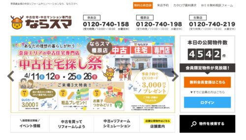 ならスマ 奈良店（株式会社アクティブエナジー）の評判・口コミは？利用者の本音を編集部が徹底解説！