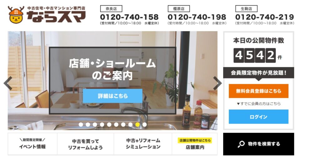 ならスマの公式サイト