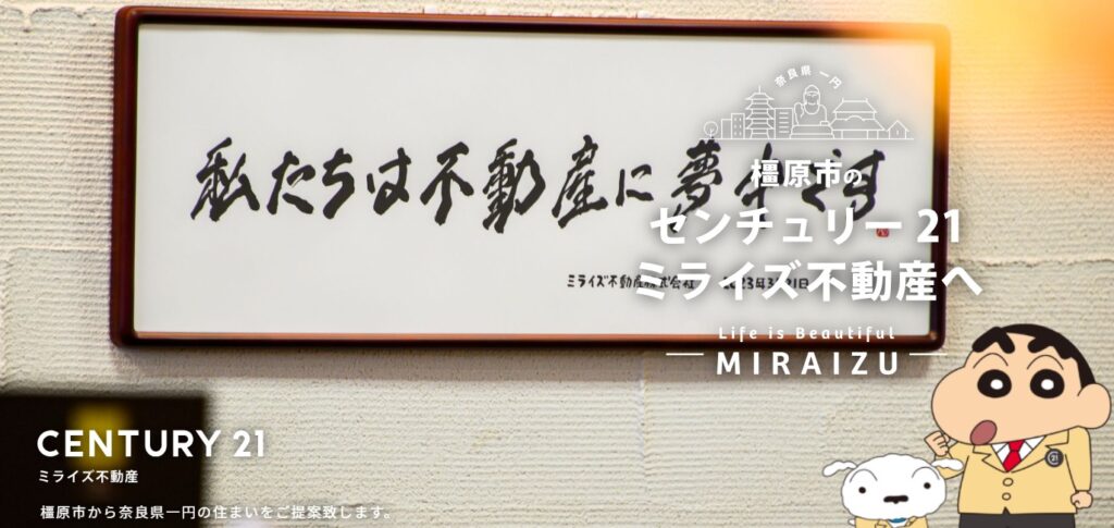センチュリー21 ミライズ不動産株式会社
