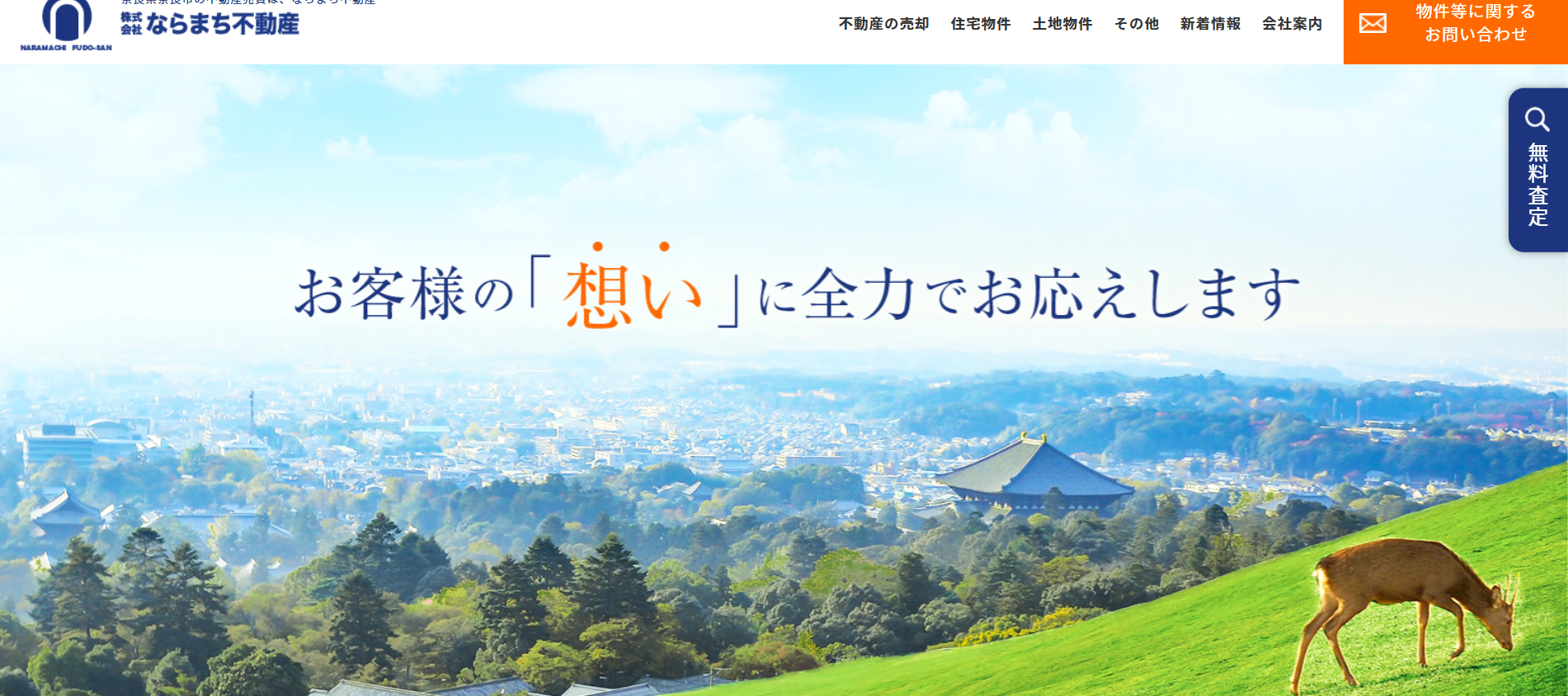 株式会社ならまち不動産の評判・口コミは？利用者の本音を編集部が徹底解説！