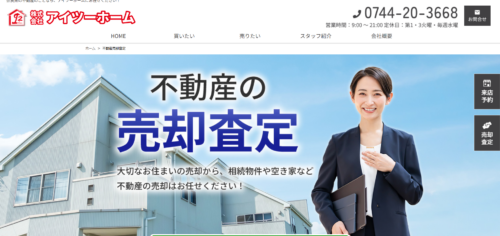 株式会社アイツーホームの評判・口コミは？利用者の本音を編集部が徹底解説！