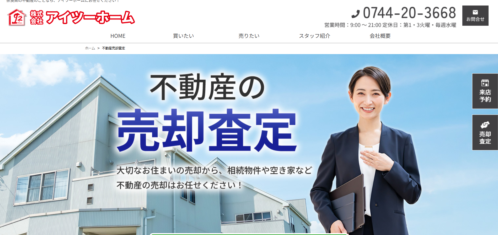 株式会社アイツーホームの評判・口コミは？利用者の本音を編集部が徹底解説！
