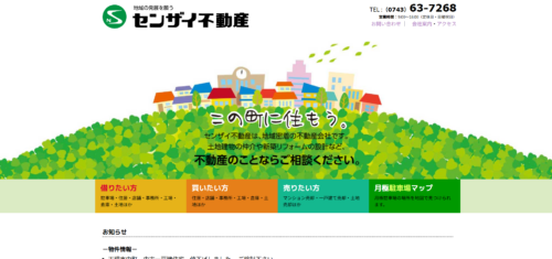有限会社センザイ不動産の評判・口コミは？利用者の本音を編集部が徹底解説！