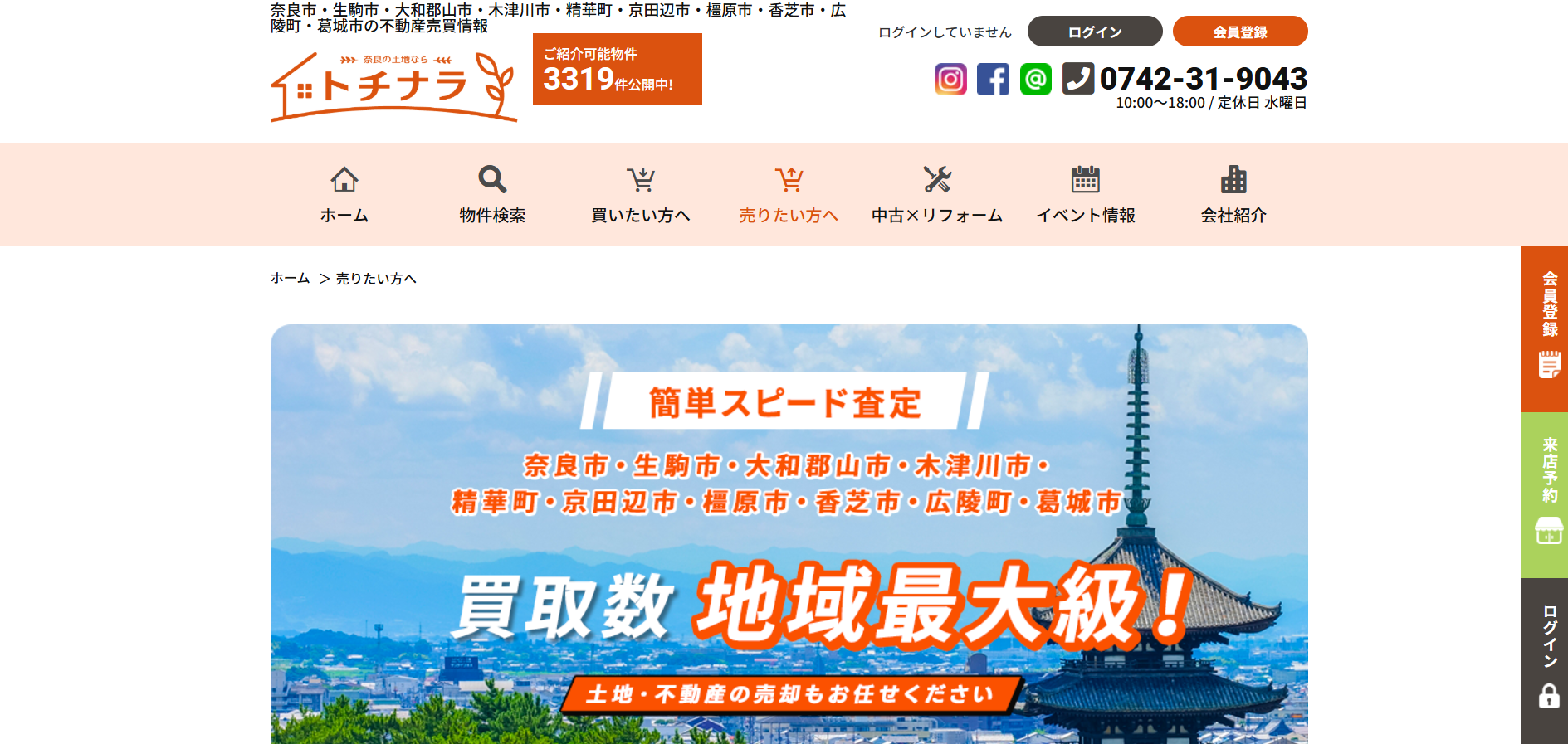  トチナラ（アイニコグループ株式会社）の評判・口コミは？利用者の本音を編集部が徹底解説！