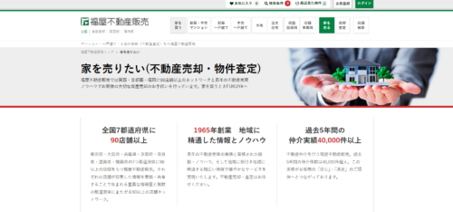 福屋不動産販売（奈良店）の評判・口コミは？利用者の本音を編集部が徹底解説！